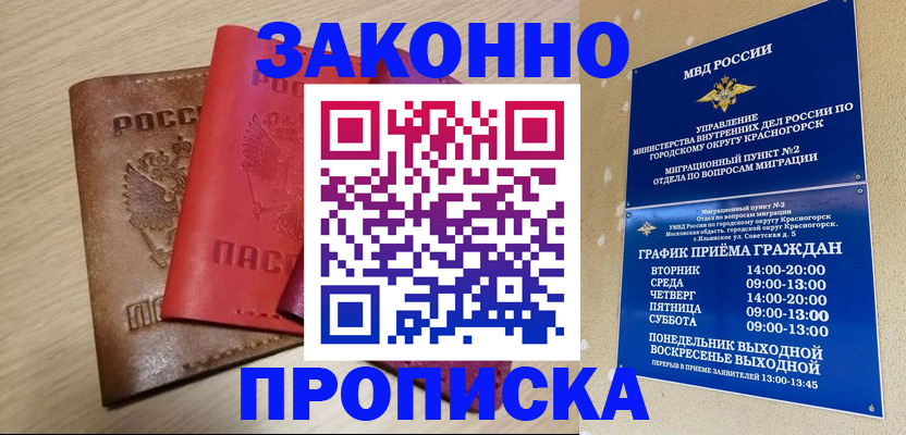 регистрация в Дивногорске