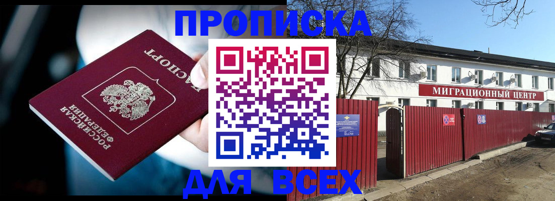 временная регистрация недорого в Дивногорске